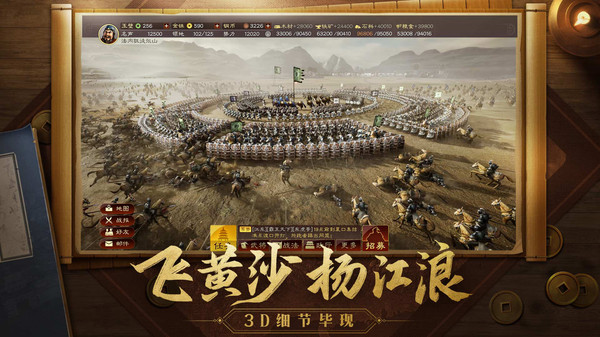 三国志战略版截图