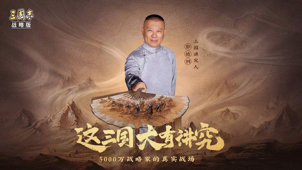 三国志战略版截图