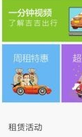 吉吉出行截图