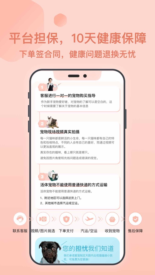 得宠宠物市场截图