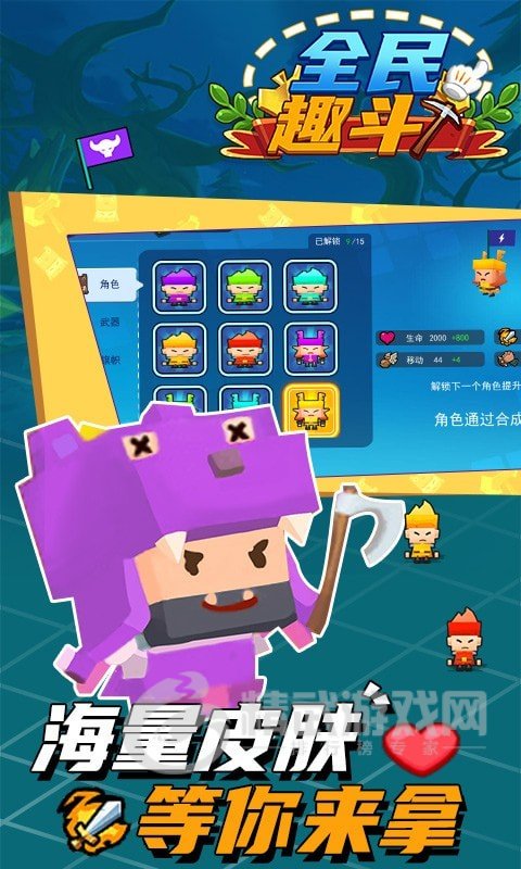 全民趣斗