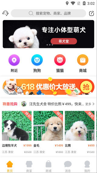 得宠宠物市场截图