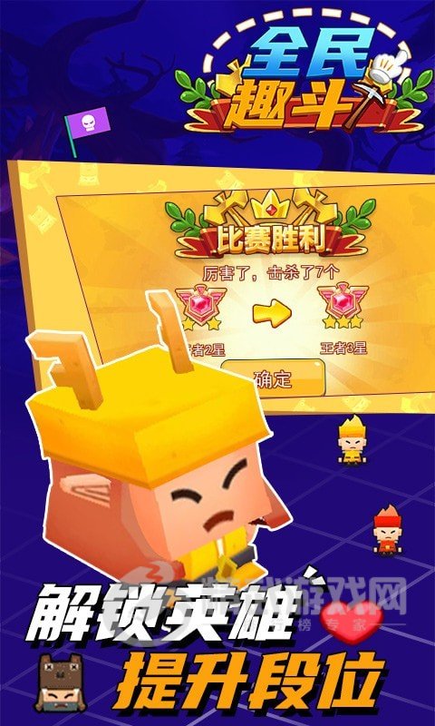 全民趣斗