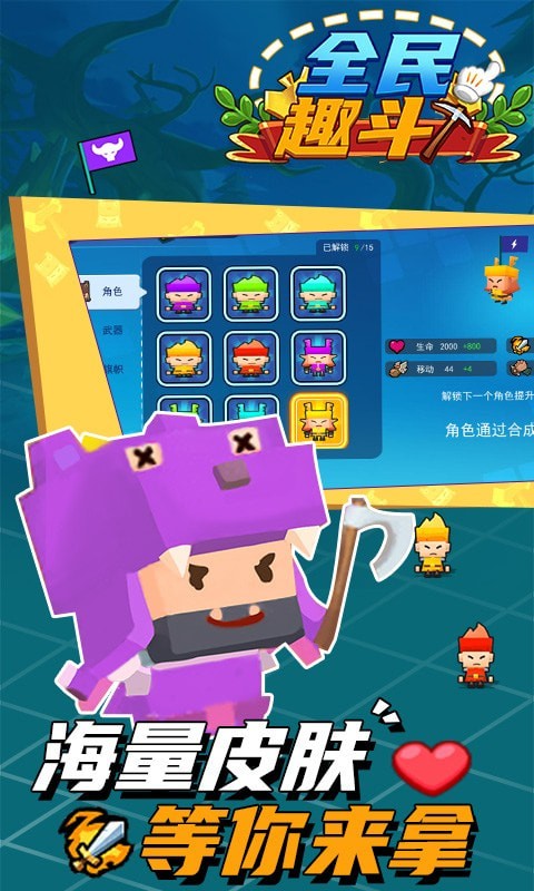 全民趣斗截图
