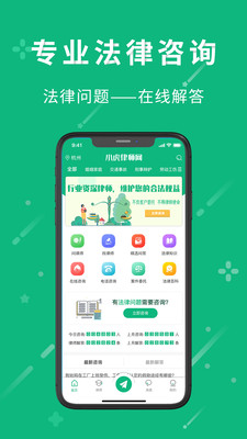 小虎律师截图