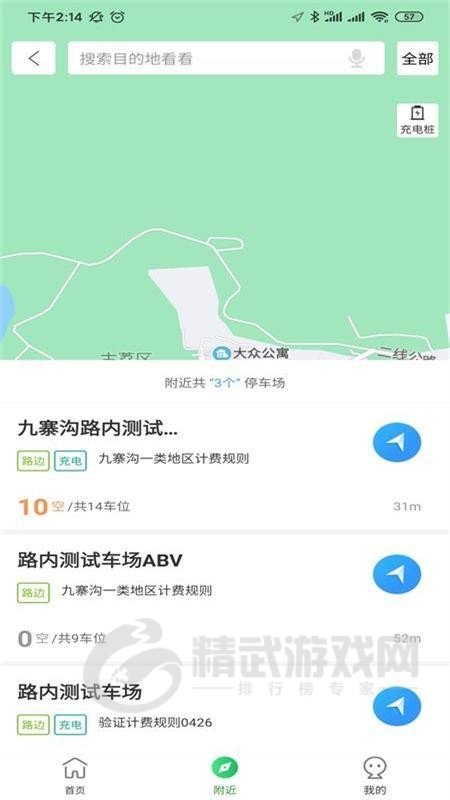 九寨智行