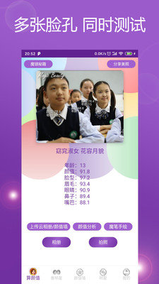 魔镜颜值测试截图