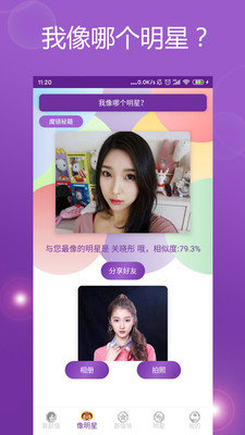 魔镜颜值测试截图