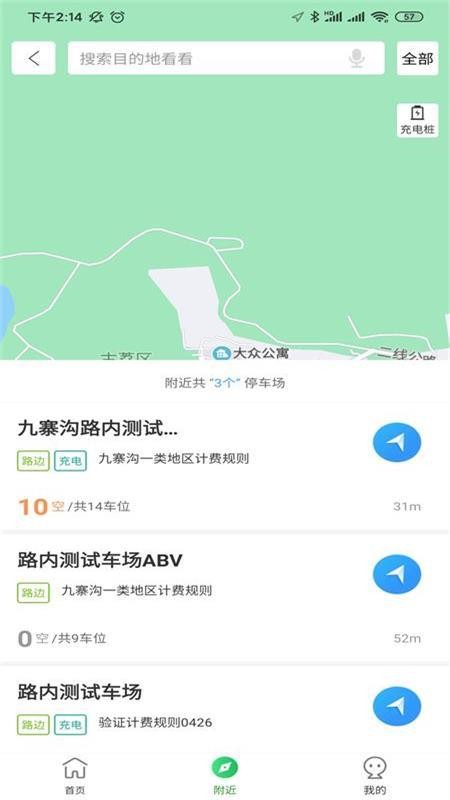 九寨智行截图