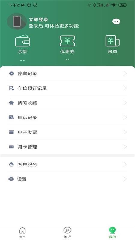 九寨智行截图