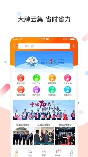 云元截图