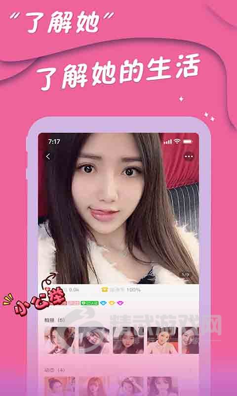 爱陌交友