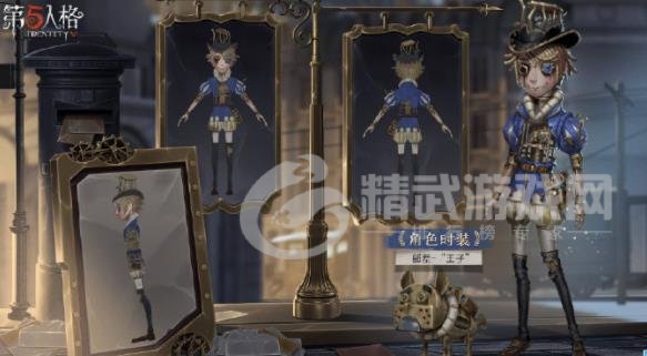 第五人格邮差王子皮肤上线 邮差王子背景故事资料分享[多图]图片1