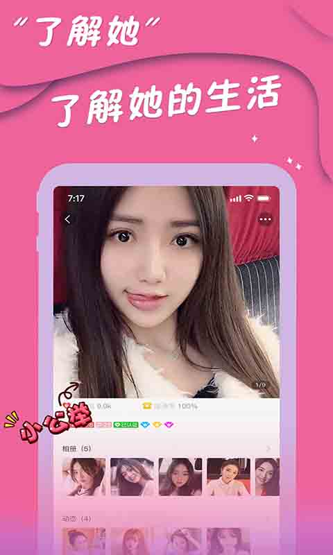 爱陌交友截图