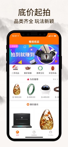惠拍优品截图