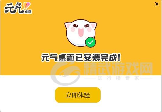 元气桌面