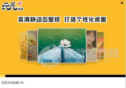 元气桌面