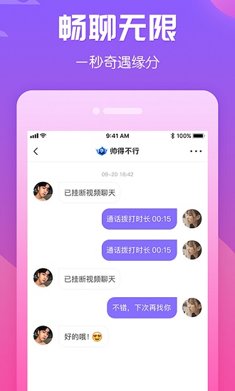 夜聊截图