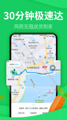 朴朴超市配送截图