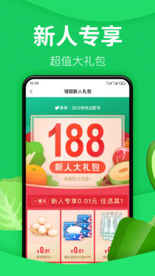朴朴超市配送截图