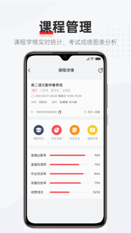 优课好老师截图