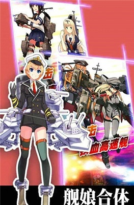 战舰萌娘截图