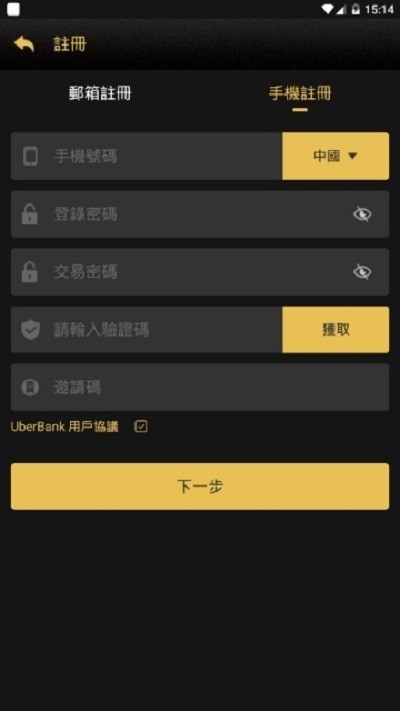 UBEX交易平台截图