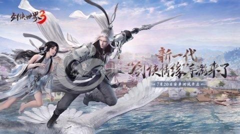 剑侠世界3手游什么时候公测？内测公测时间详情介绍[多图]图片1