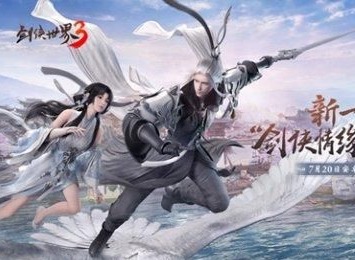 剑侠世界3公测时间介绍 剑侠世界3公测内容分享