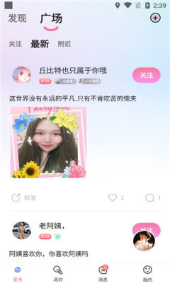 星遇交友截图