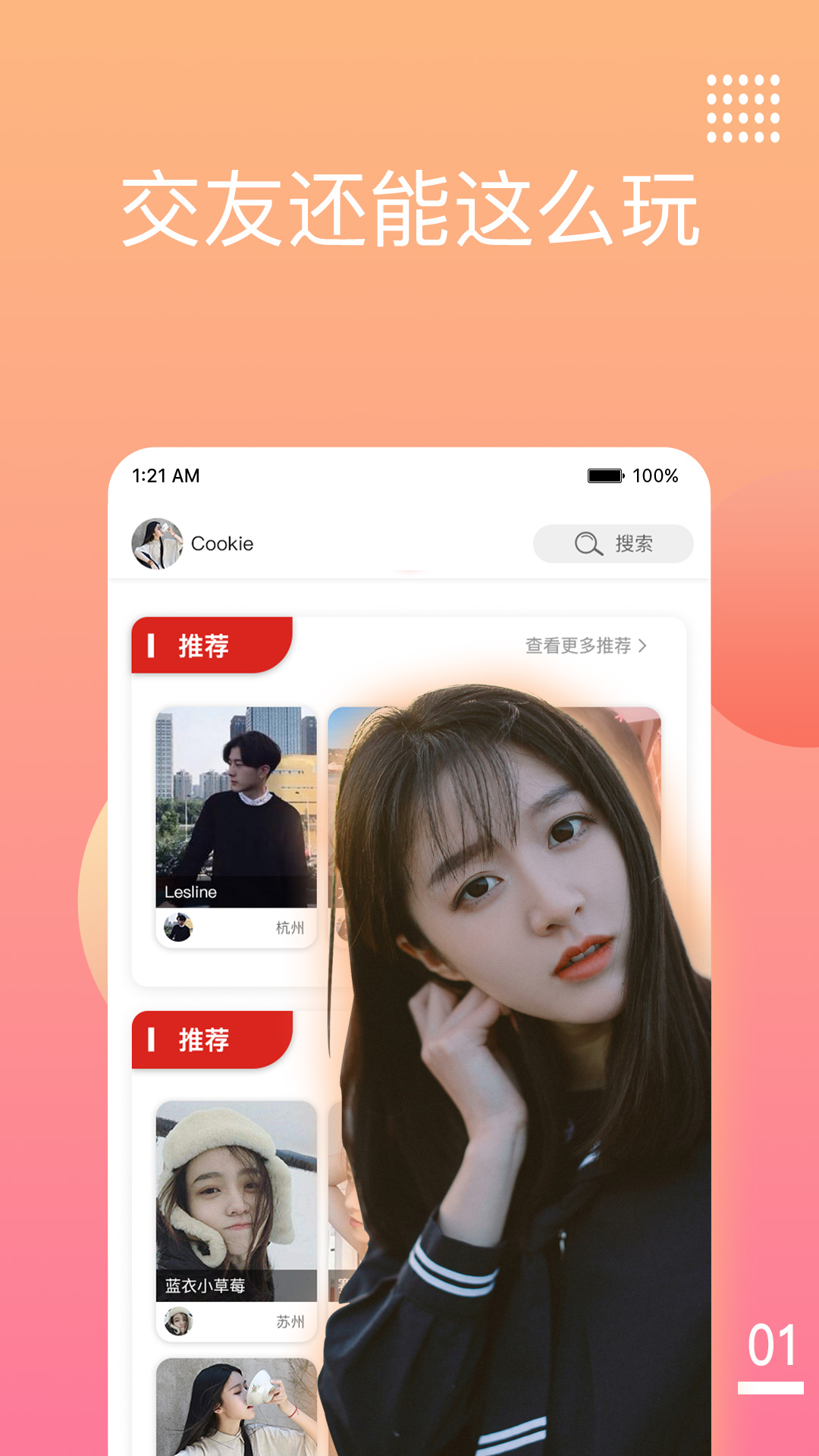 星遇交友截图