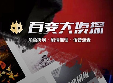 百变大侦探桃煞凶手介绍 桃煞剧本杀真相答案是什么