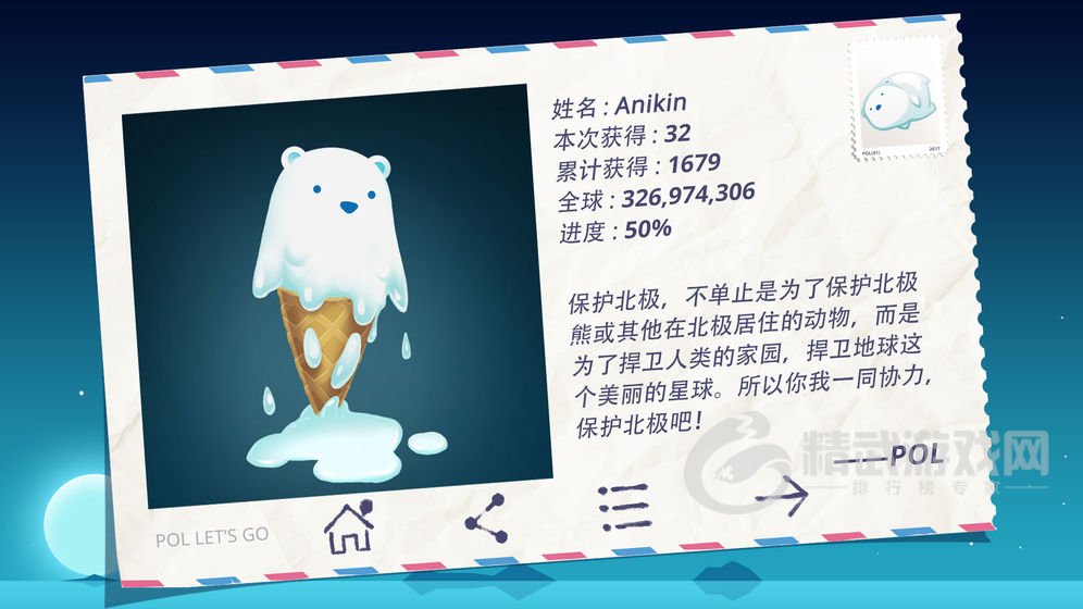 北极旋律