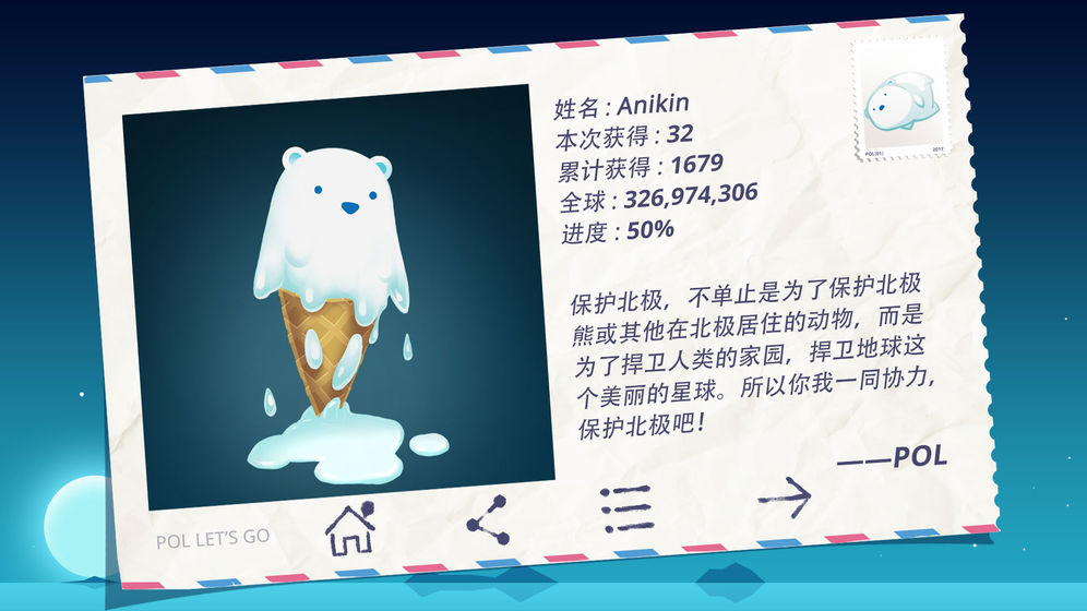 北极旋律截图