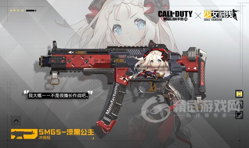 使命召唤手游少女前线联动皮肤怎么拿？少女前线联动皮肤获取方法图片6