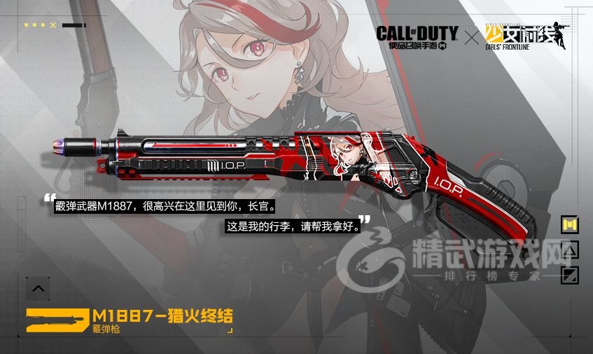 使命召唤手游少女前线联动皮肤怎么拿？少女前线联动皮肤获取方法图片3