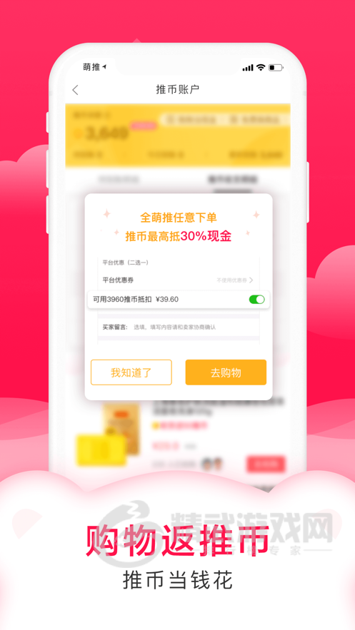 萌推购物