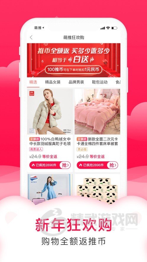 萌推购物