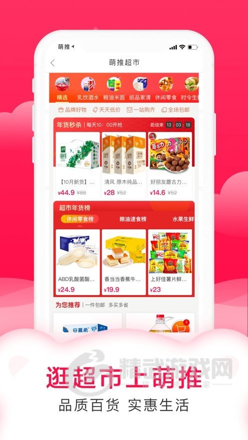 萌推购物