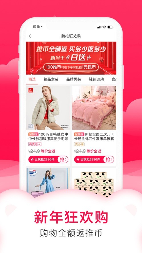 萌推购物截图
