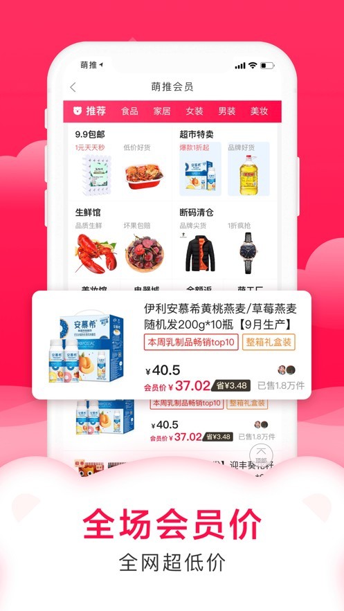 萌推购物截图