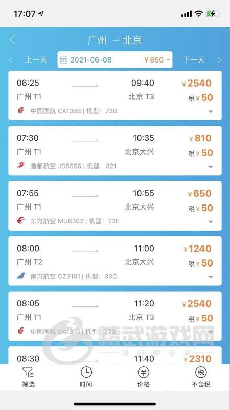 美瀛差旅