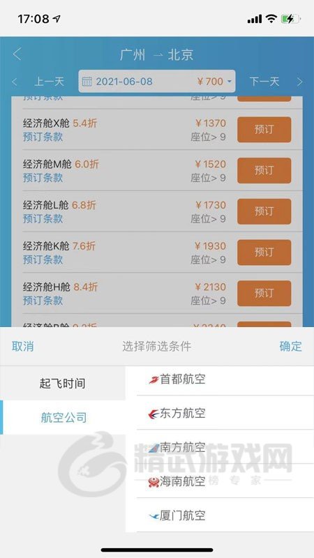 美瀛差旅