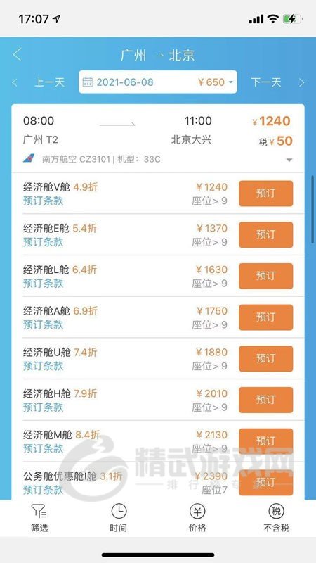 美瀛差旅