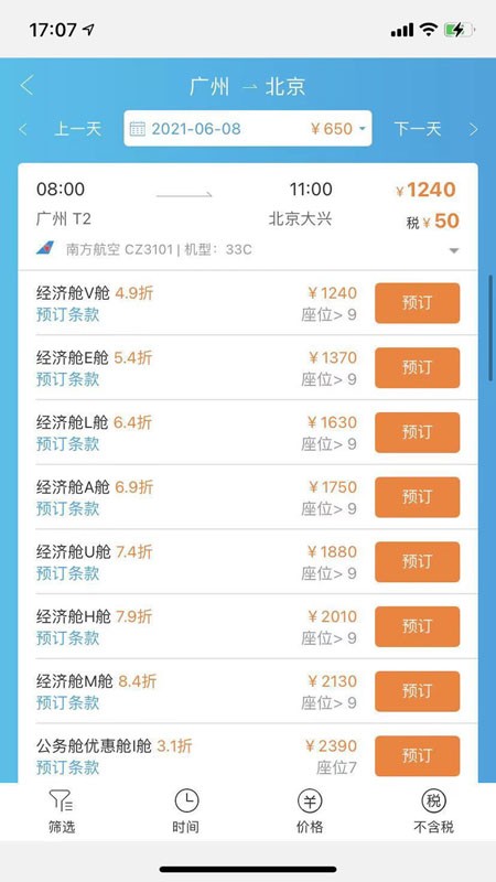 美瀛差旅截图