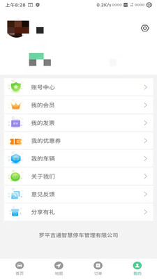 美瀛差旅截图