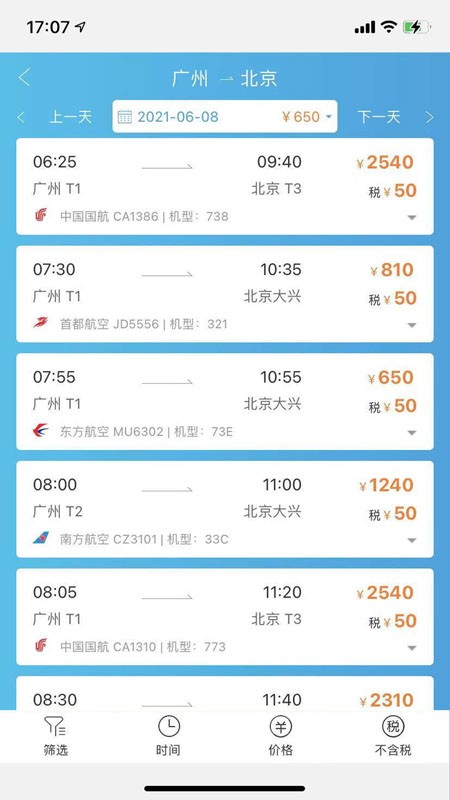 美瀛差旅截图