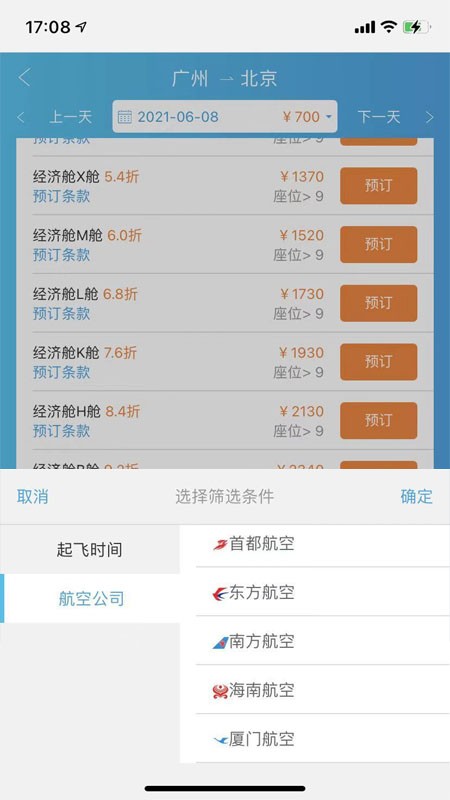 美瀛差旅截图