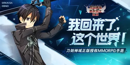 刀剑神域SAO黑衣剑士王牌更新了什么 刀剑神域黑衣剑士王牌7月7日更新内容