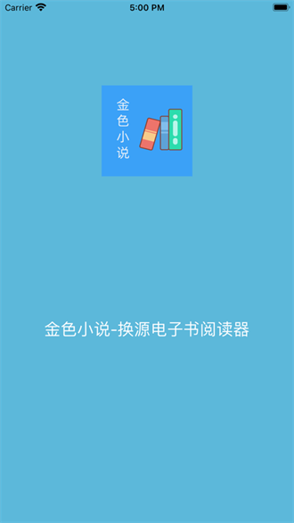 金色小说截图